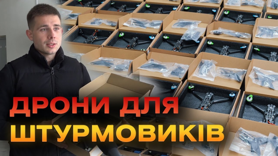 Embedded thumbnail for Вінницька громада передала 60 FPV-дронів для бійців штурмової бригади