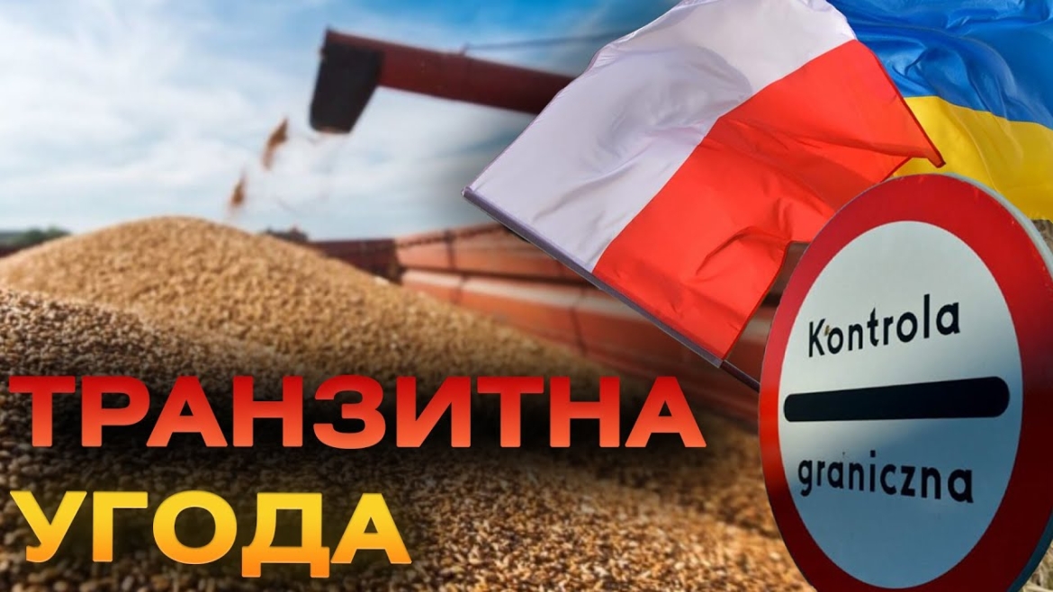 Embedded thumbnail for З 1 квітня Польща планує внести зміни щодо транзиту української сільськогосподарської продукції