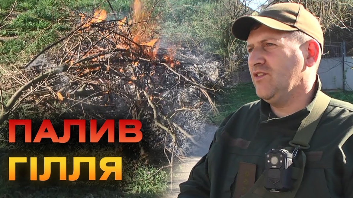 Embedded thumbnail for У Вінниці під час рейду викрили порушника, який спалював гілля