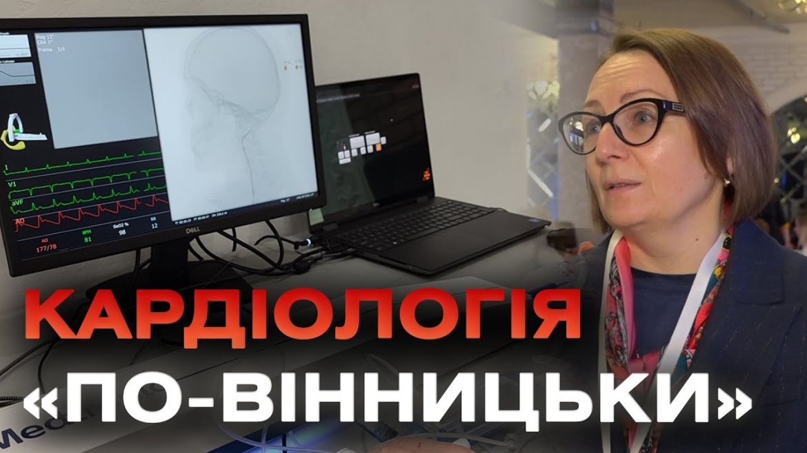 Embedded thumbnail for У Вінниці стартувала конференція експертів-кардіологів з усієї України