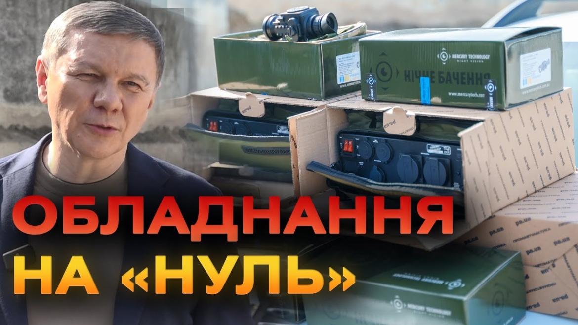Embedded thumbnail for Потужний генератор, тепловізори та зарядні станції передала Вінницька громада бійцям