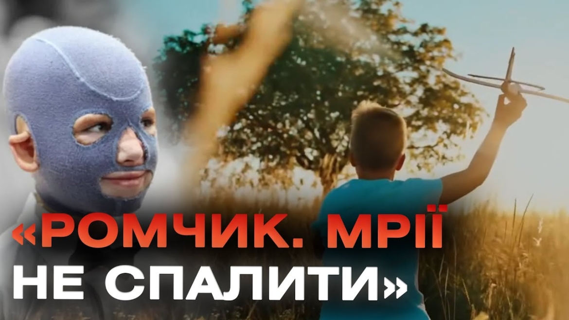 Embedded thumbnail for Про хлопчика, який вижив після ракетного удару по Вінниці, знімуть фільм