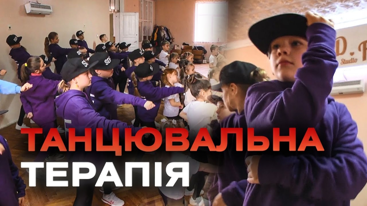 Embedded thumbnail for Танці в стилі хіп-хоп стали терапією для дітей з селища Сутиски
