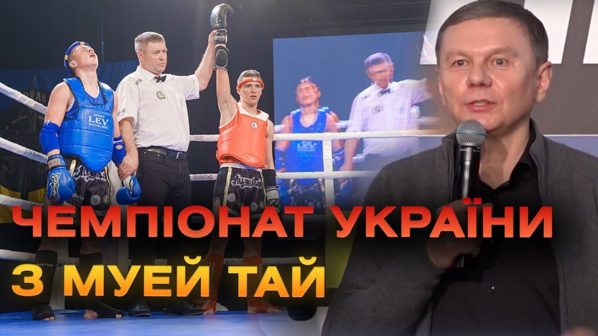 Embedded thumbnail for У Вінниці стартував Чемпіонат України з таїландського боксу муей-тай