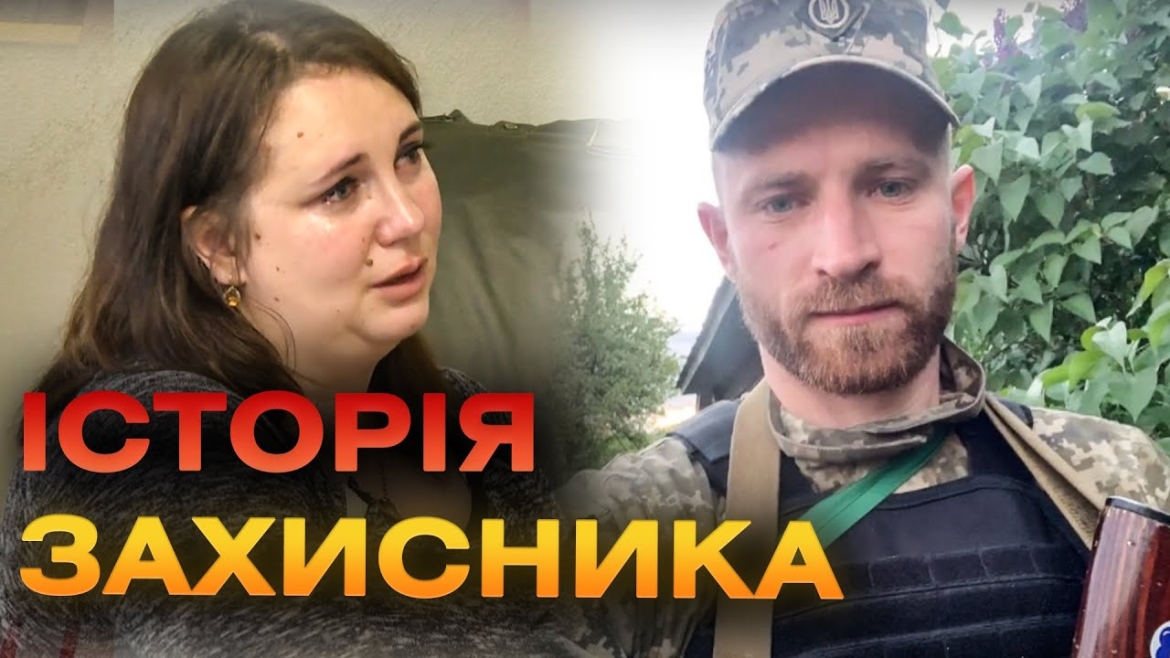 Embedded thumbnail for Героїчна історія захисника Максима Шишкіна із Вороновиці