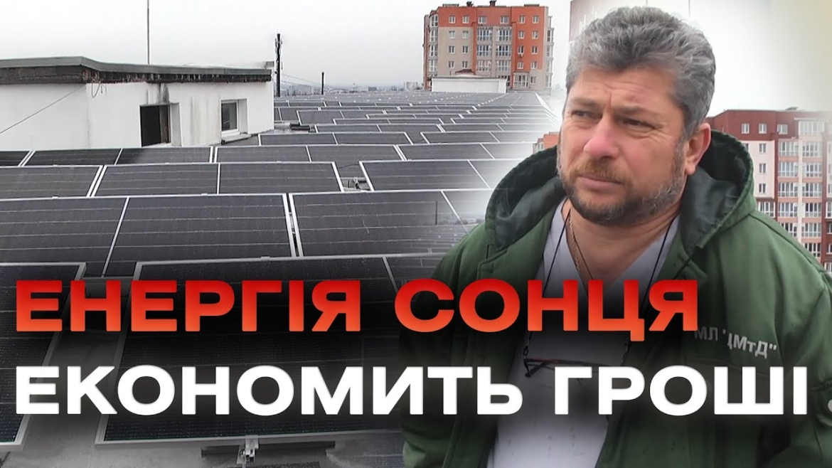 Embedded thumbnail for У двох медзакладах Вінниці встановили сонячні станції
