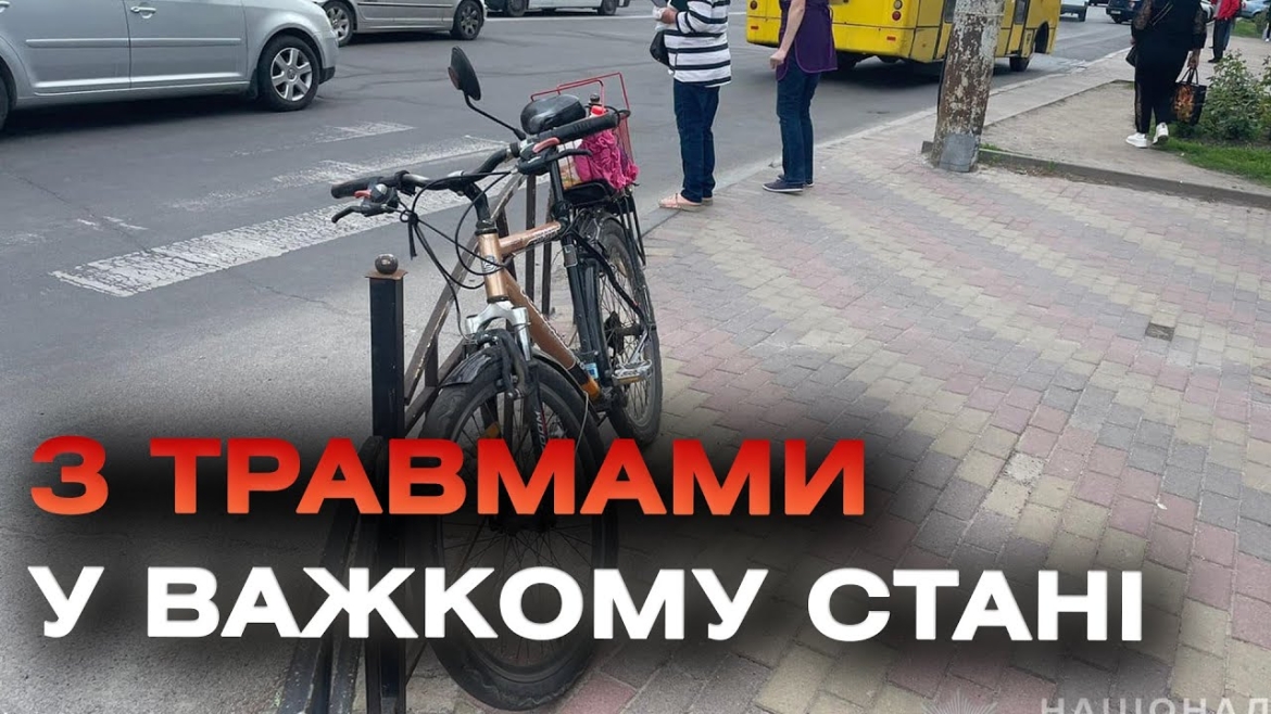 Embedded thumbnail for Водій маршрутки у Вінниці збив велосипедиста - чоловік в лікарні