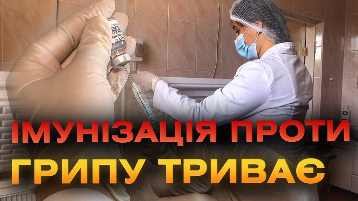 Embedded thumbnail for Майже 5 тисяч імунізованих проти грипу за програмою «Здоров’я вінничан»