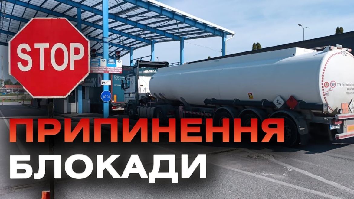 Embedded thumbnail for У пункті пропуску «Рава-Руська – Гребенне» поновився рух вантажівок