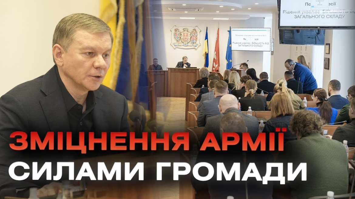 Embedded thumbnail for Черговий внесок у Перемогу: Вінниця придбає військові облігації на 50 млн грн