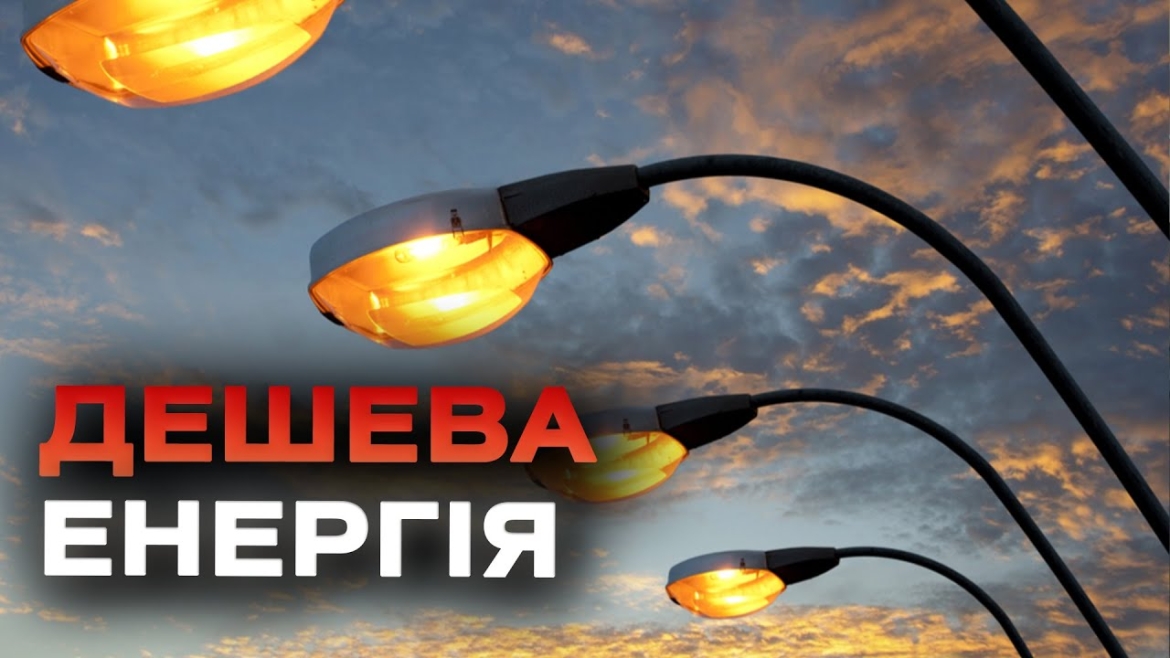 Embedded thumbnail for Як зекономити гроші на освітлені - знають у Вінницяміськтеплоенерго