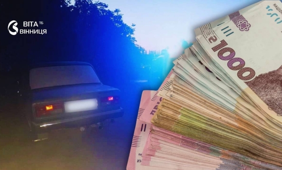 15 000 гривень і 300 доларів п'яні водії у Вінницькому та Жмеринському районах спробували підкупити патрульних 15 000 гривень і 300 доларів п'яні водії у Вінницькому та Жмеринському районах спробували підкупити патрульних