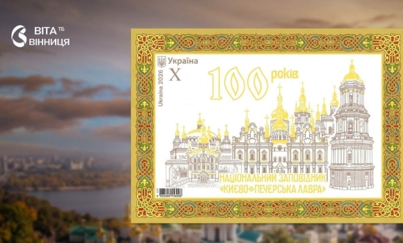 40 тисяч примірників до 100-річчя заповідника «Києво-Печерська лавра» вийшла нова марка 40 тисяч примірників до 100-річчя заповідника «Києво-Печерська лавра» вийшла нова марка