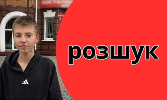 Був одягнений у помаранчеве худі у Вінниці розшукують 14-річного хлопця Був одягнений у помаранчеве худі у Вінниці розшукують 14-річного хлопця