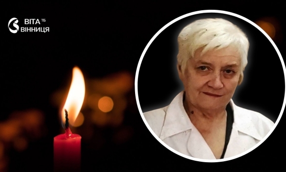 Майже чотири десятиліття служіння медицині у Вінниці пішла з життя лікарка вищої категорії Лариса Куревіна Майже чотири десятиліття служіння медицині у Вінниці пішла з життя лікарка вищої категорії Лариса Куревіна