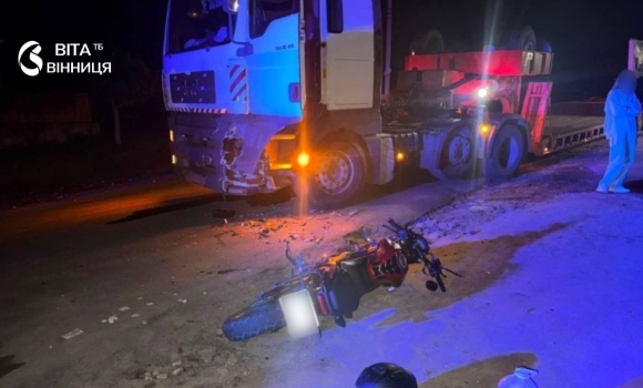 Не впорався з керуванням на Вінниччині підліток на мотоциклі врізався у вантажівку Не впорався з керуванням на Вінниччині підліток на мотоциклі врізався у вантажівку