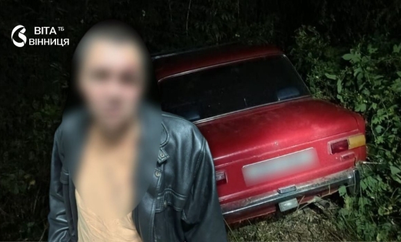 П'яний з'їхав у кювет на чужому авто поліція Вінниччини розкрила крадіжку за добу П'яний з'їхав у кювет на чужому авто поліція Вінниччини розкрила крадіжку за добу