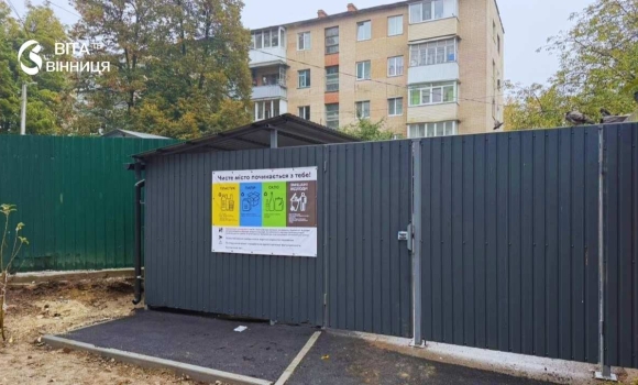Оновлений контейнерний майданчик для роздільного збору сміття біля багатоквартирного будинку на Замостянській у Вінниці Оновлений контейнерний майданчик для роздільного збору сміття біля багатоквартирного будинку на Замостянській у Вінниці