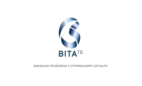 Телеканал ВІТА працює попри збій сигналу новини доступні на сайті та в соцмережах Телеканал ВІТА працює попри збій сигналу новини доступні на сайті та в соцмережах
