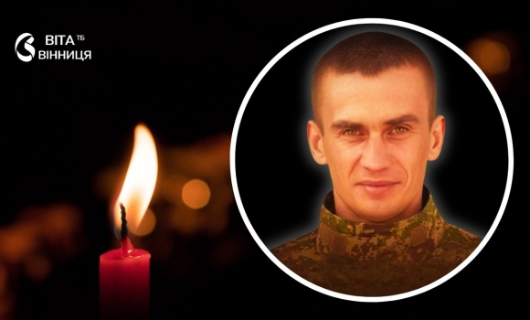 У Хмільнику підтвердили загибель воїна, який вважався зниклим безвісти ще з 2025 року У Хмільнику підтвердили загибель воїна, який вважався зниклим безвісти ще з 2025 року