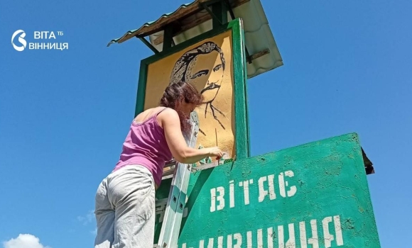 У селі Руданського на Вінниччині відновили в'їзний знак і вже мріють про новий — після Перемоги У селі Руданського на Вінниччині відновили в'їзний знак і вже мріють про новий — після Перемоги