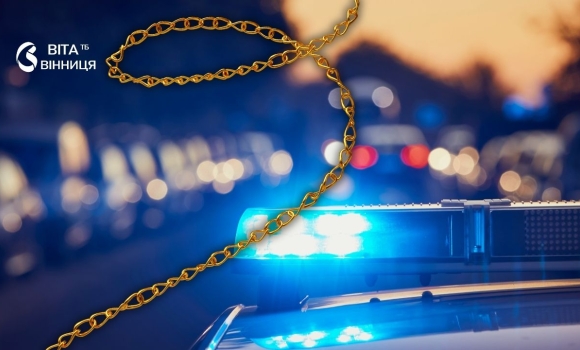 У Вінниці затримали чоловіка, який зірвав золотий ланцюжок із 73-річної пенсіонерки У Вінниці затримали чоловіка, який зірвав золотий ланцюжок із 73-річної пенсіонерки