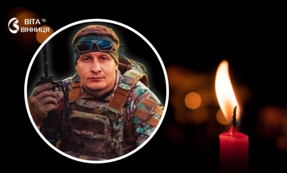 Заступник командира роти з озброєння Тульчинщина втратила 33-річного захисника, який служив із 2022 року Заступник командира роти з озброєння Тульчинщина втратила 33-річного захисника, який служив із 2022 року