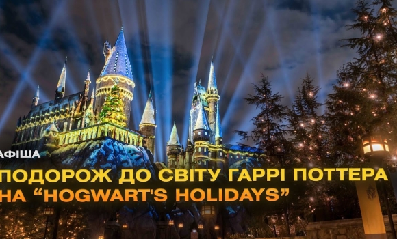 Embedded thumbnail for «Hogwarts Holidays»: магічне льодове шоу у Вінниці!