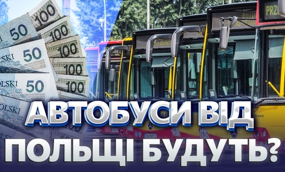 Embedded thumbnail for ПОЛЯКИ ЗІБРАЛИ 300 ТИСЯЧ ЗЛОТИХ ДЛЯ ВІННИЦІ! Куплять автобуси. Підтримали українців ПОПРИ КОНФЛІКТ
