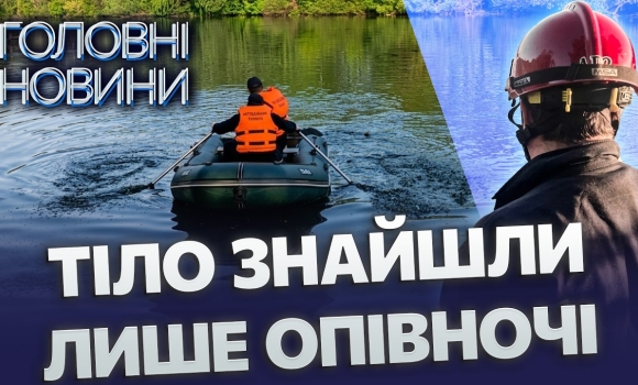 Embedded thumbnail for На Вінниччині потонули 24 людини. Водолази не знайшли загиблого: тіло з води витягнули місцеві