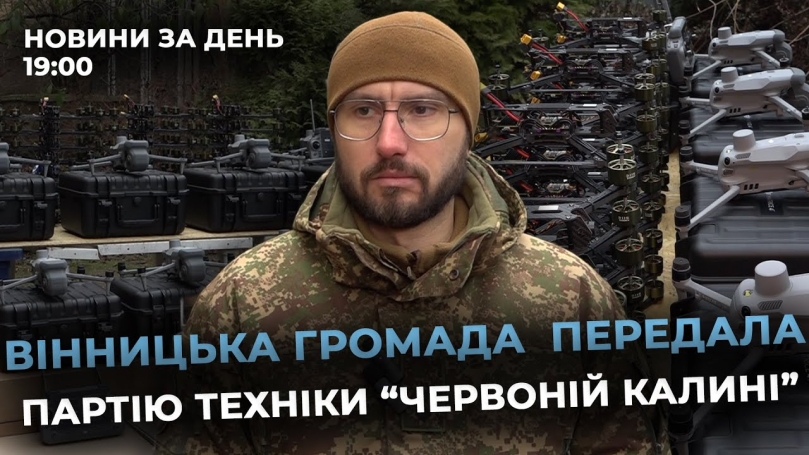 Embedded thumbnail for Новини за день — 6 січня 2026 року, станом на 19:00