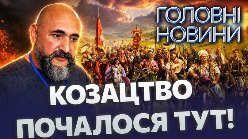 Embedded thumbnail for Сенсація для істориків: Мурафа — колиска козацтва. Науковці озвучили неочікувану версію