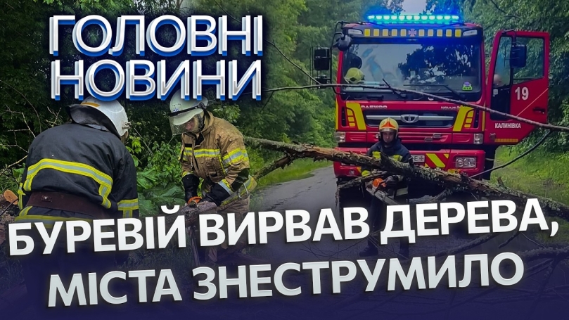 Embedded thumbnail for Лихо у Вінниці! Ось що сталося після потопу. Вода дісталась домівок. Дерева повалило на дороги