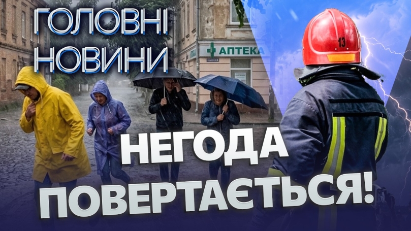 Embedded thumbnail for НАСУВАЄТЬСЯ ГРОЗА З ГРАДОМ! Попередили про НЕБЕЗПЕКУ. Підніметься БУРЯ. Чого чекати на Вінниччині?