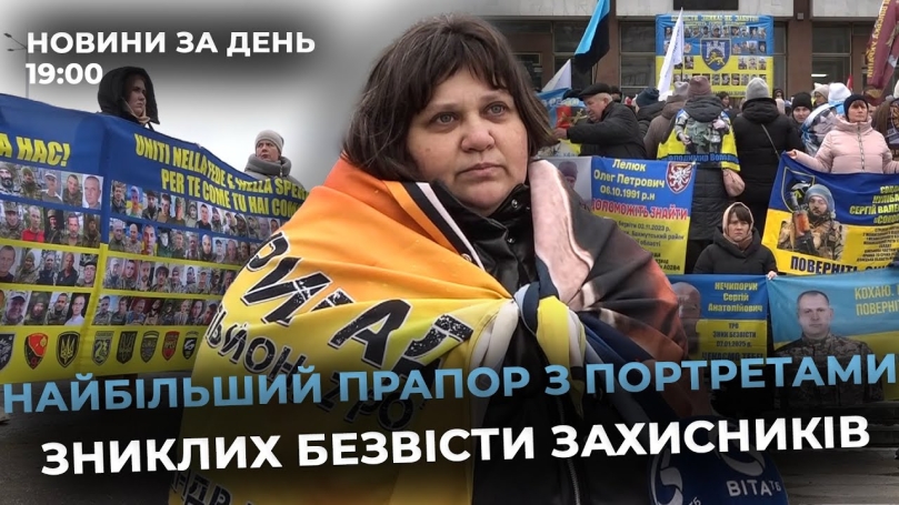 Embedded thumbnail for Новини за день — 29 грудня 2025 року, станом на 19:00