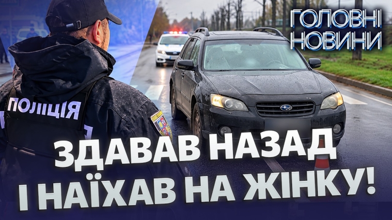Embedded thumbnail for Збили одразу двох пішоходів: аварія прямо на переході. Постраждалі в лікарні. що відомо про ДТП?
