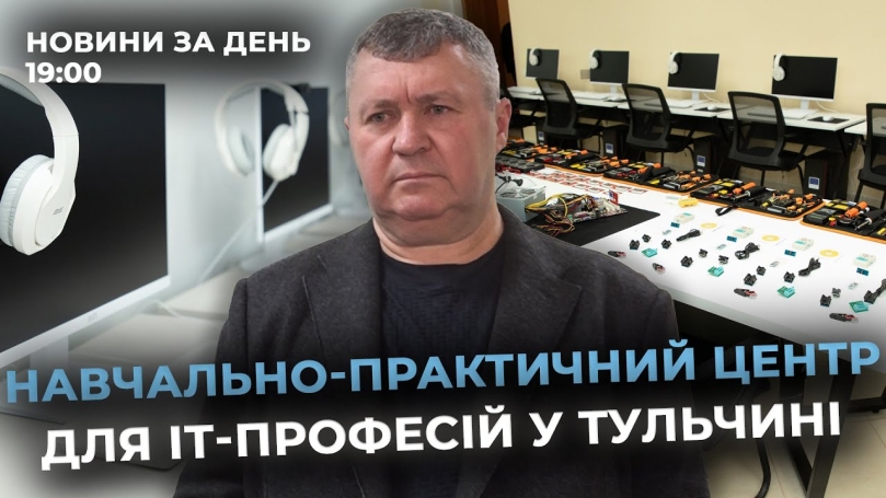 Embedded thumbnail for Новини за день — 20 листопада 2025 року, станом на 19:00