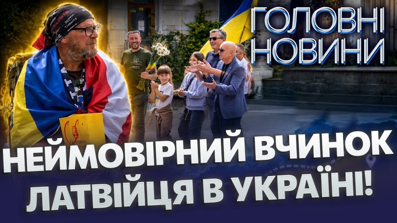 Embedded thumbnail for З Латвії до Вінниці пішки: він пройшов 1400 кілометрів заради України. Це вражає!