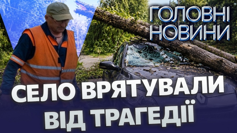 Embedded thumbnail for Ліквідували загрозу аварії на Вінниччині! Дерева падали прямо на дорогу, тепер вони зігріють школу