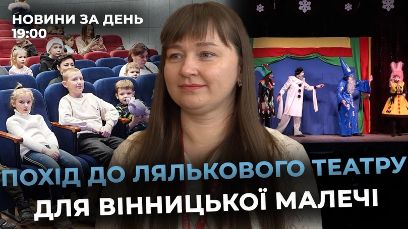 Embedded thumbnail for Новини за день — 30 грудня 2025 року, станом на 19:00