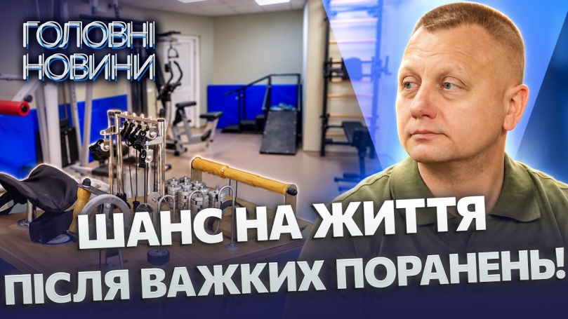 Embedded thumbnail for Ветеранів ставлять на ноги: у Вінниці відкрили нове відділення реабілітації. Допомога після поранень