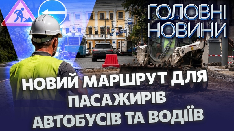 Embedded thumbnail for Проїзд до центру Вінниці закрили: стосується не лише водіїв. Як тепер обʼїжджати Соборну?