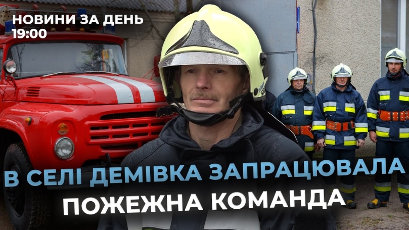 Embedded thumbnail for Новини за день — 1 грудня 2025 року, станом на 19:00
