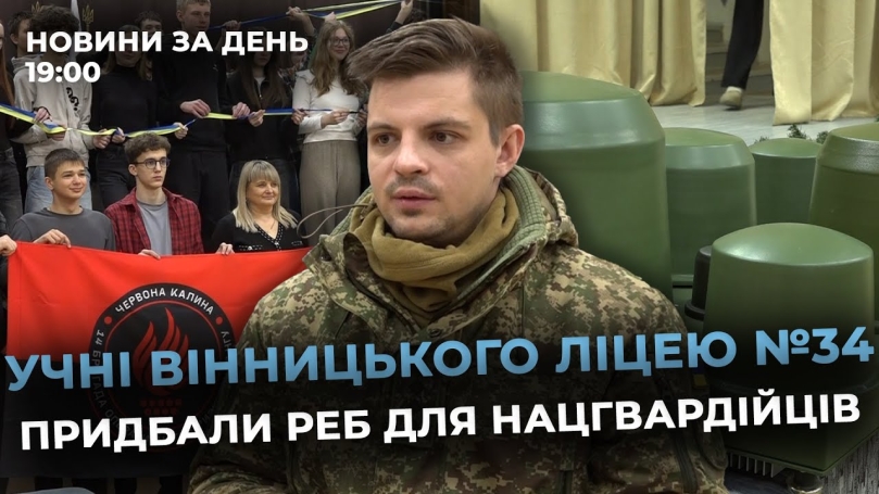 Embedded thumbnail for Новини за день — 14 січня 2026 року, станом на 19:00